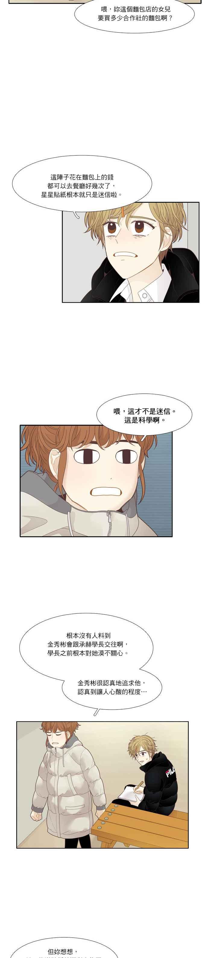 🍱少女的世界 [第195话] 愿望成真(娜丽视角) 第11页