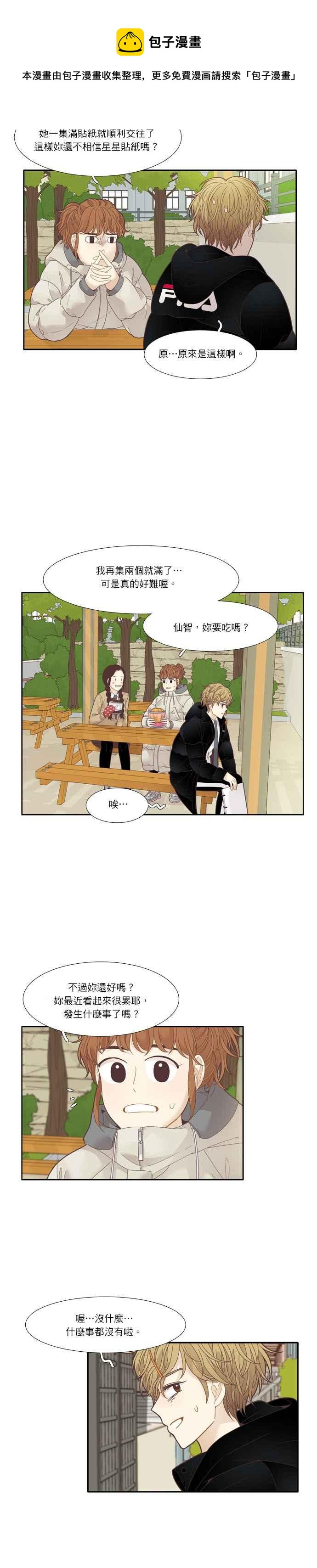 🍱少女的世界 [第195话] 愿望成真(娜丽视角) 第12页