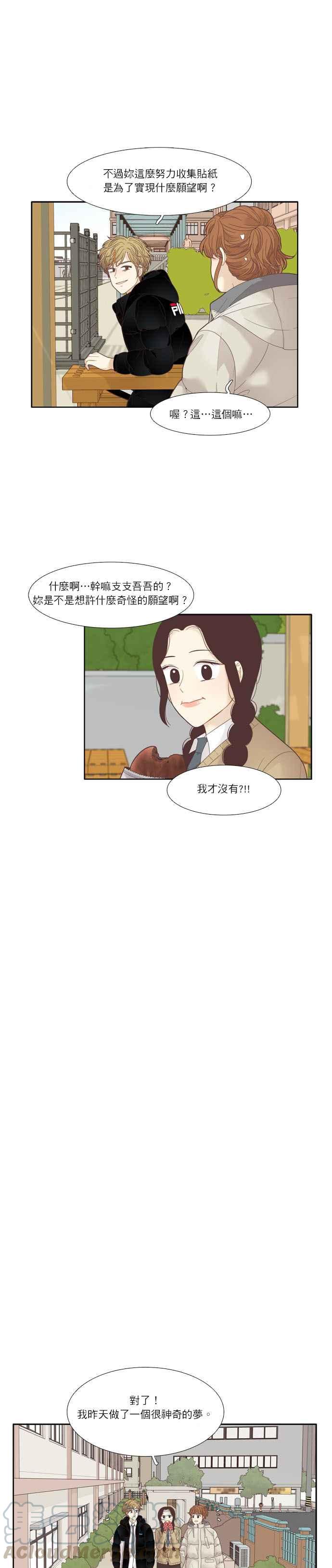 🍱少女的世界 [第195话] 愿望成真(娜丽视角) 第13页