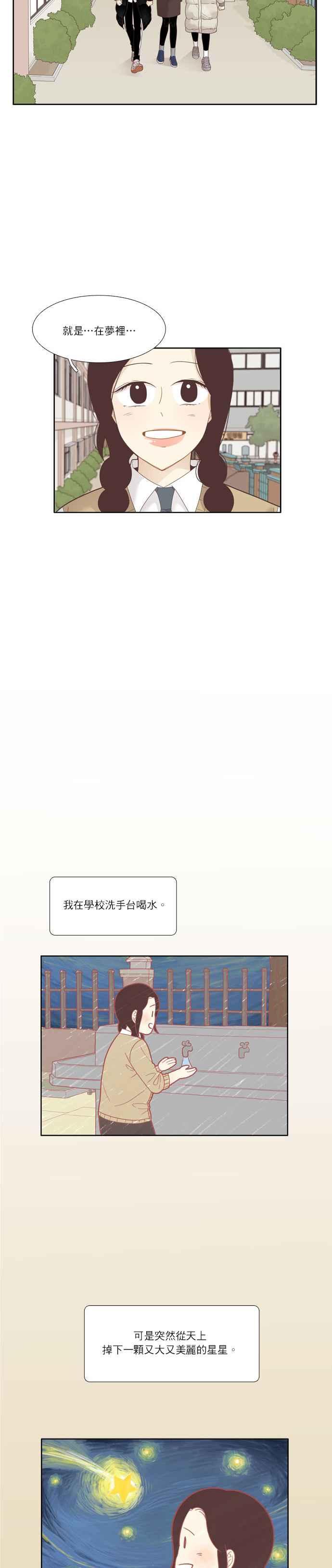 🍱少女的世界 [第195话] 愿望成真(娜丽视角) 第14页