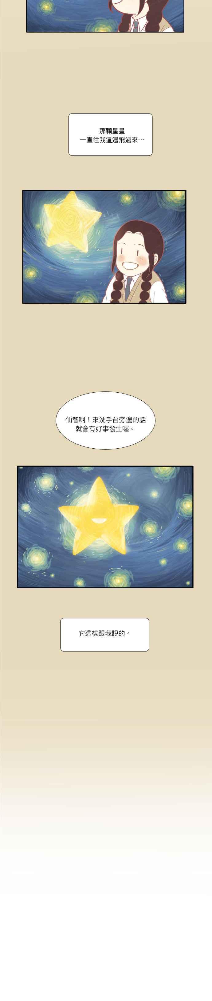 🍱少女的世界 [第195话] 愿望成真(娜丽视角) 第15页