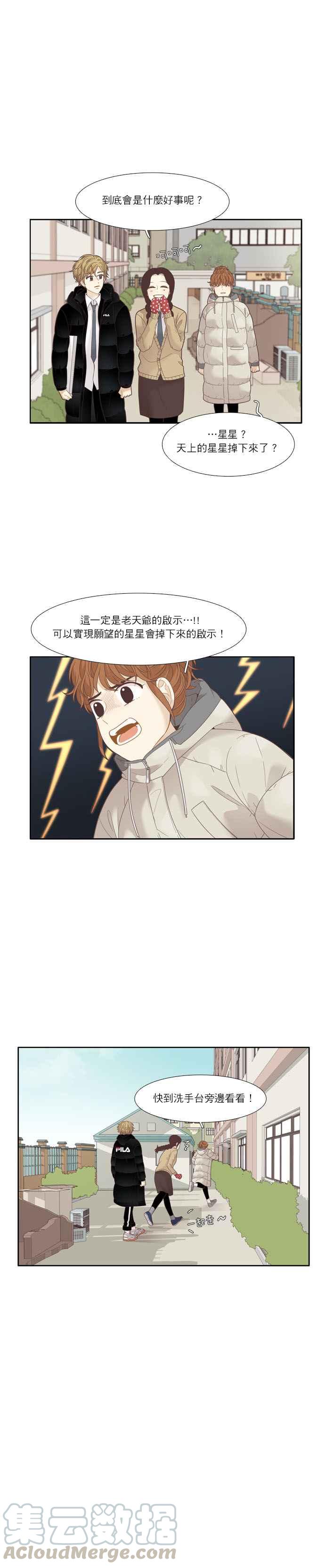 🍱少女的世界 [第195话] 愿望成真(娜丽视角) 第16页