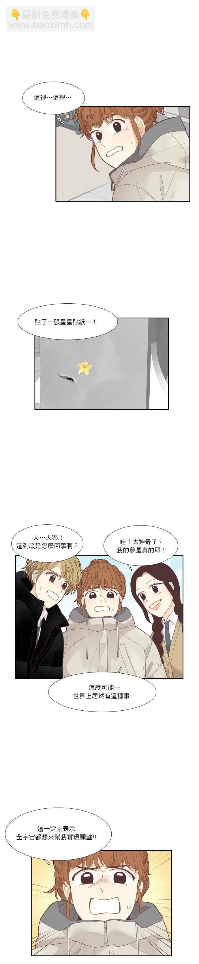 🍱少女的世界 [第195话] 愿望成真(娜丽视角) 第18页