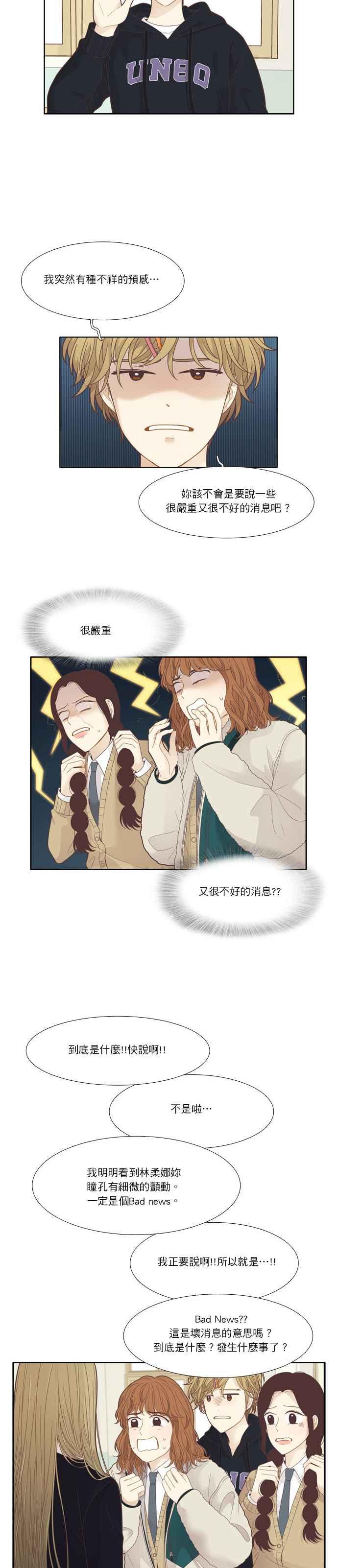 🍱少女的世界 [第195话] 愿望成真(娜丽视角) 第2页