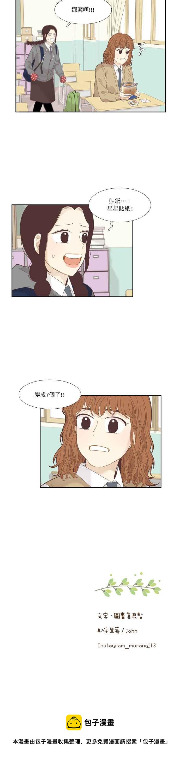 🍱少女的世界 [第195话] 愿望成真(娜丽视角) 第21页
