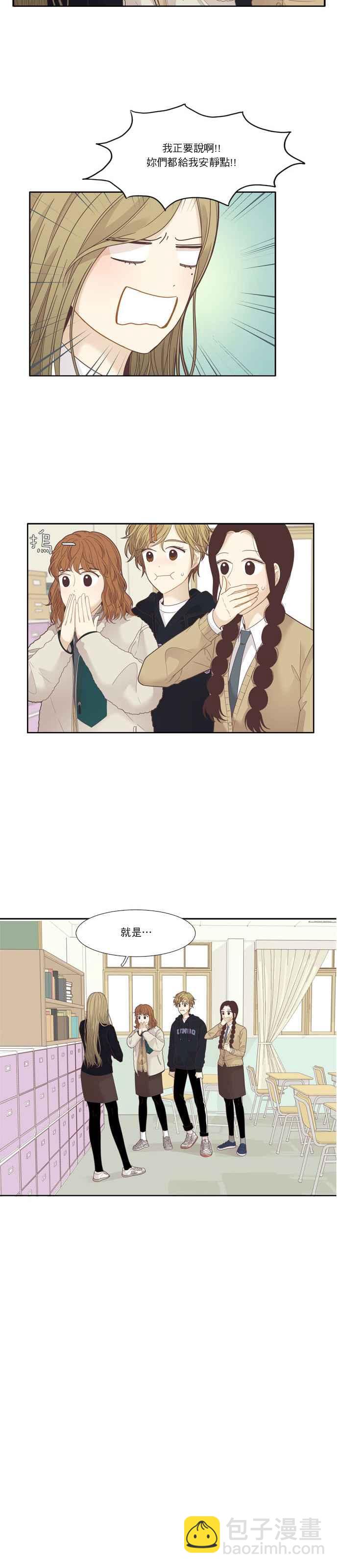 🍱少女的世界 [第195话] 愿望成真(娜丽视角) 第3页