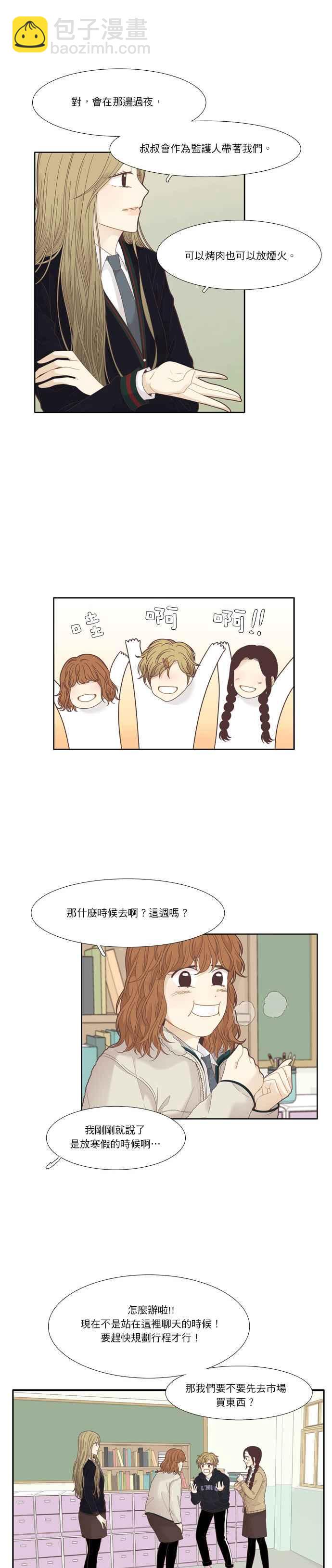 🍱少女的世界 [第195话] 愿望成真(娜丽视角) 第5页