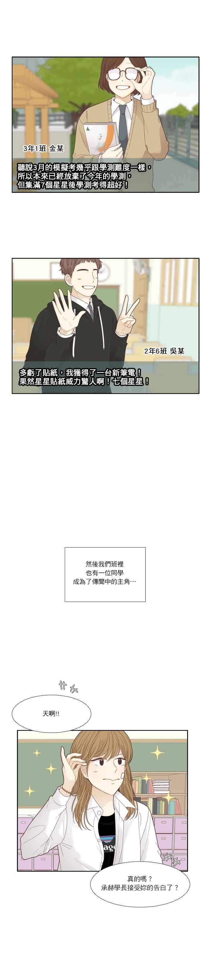 🍱少女的世界 [第195话] 愿望成真(娜丽视角) 第8页