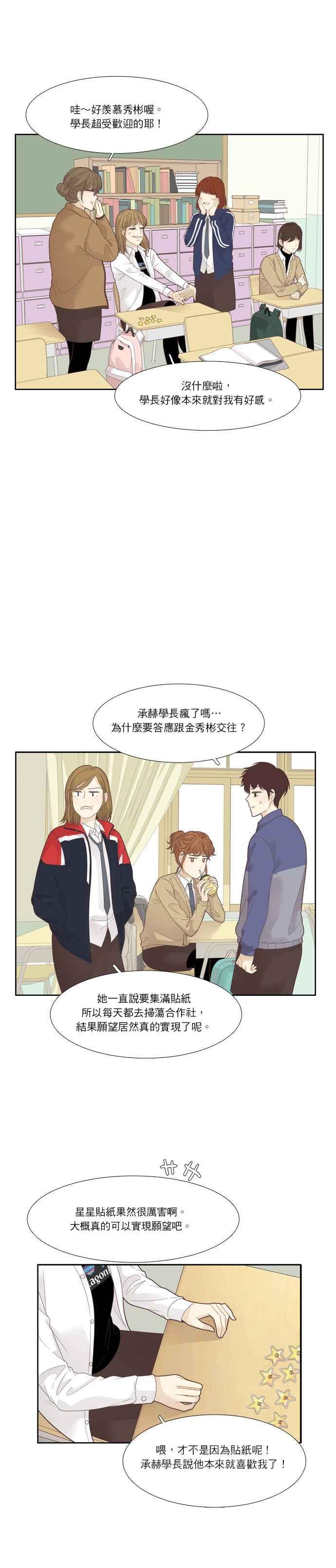 🍱少女的世界 [第195话] 愿望成真(娜丽视角) 第9页