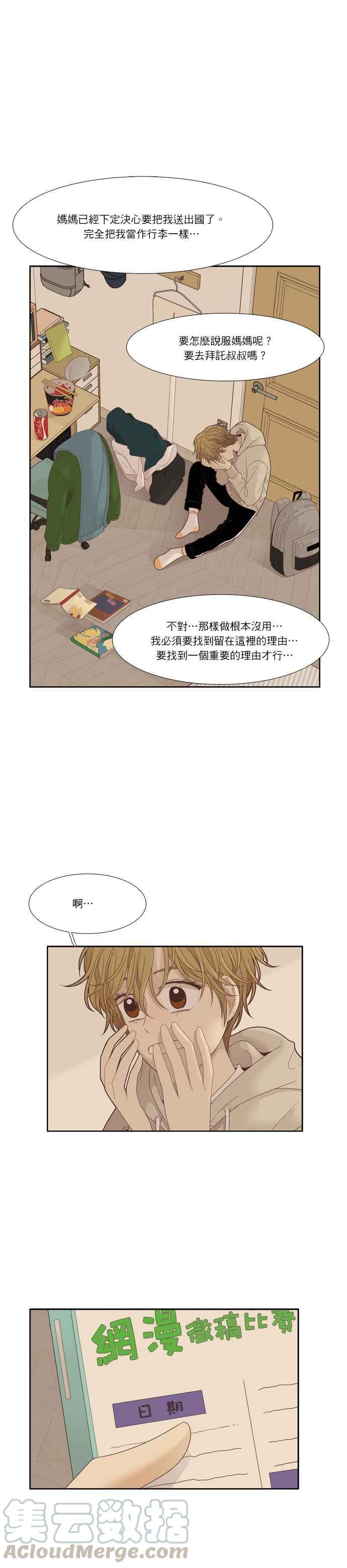 🍱少女的世界 [第197话] 愿望成真(美来视角) 第13页