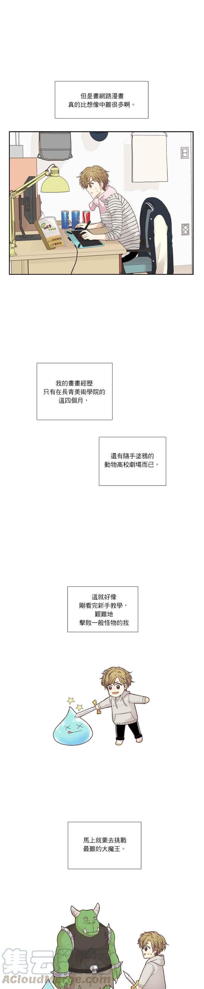🍱少女的世界 [第197话] 愿望成真(美来视角) 第16页