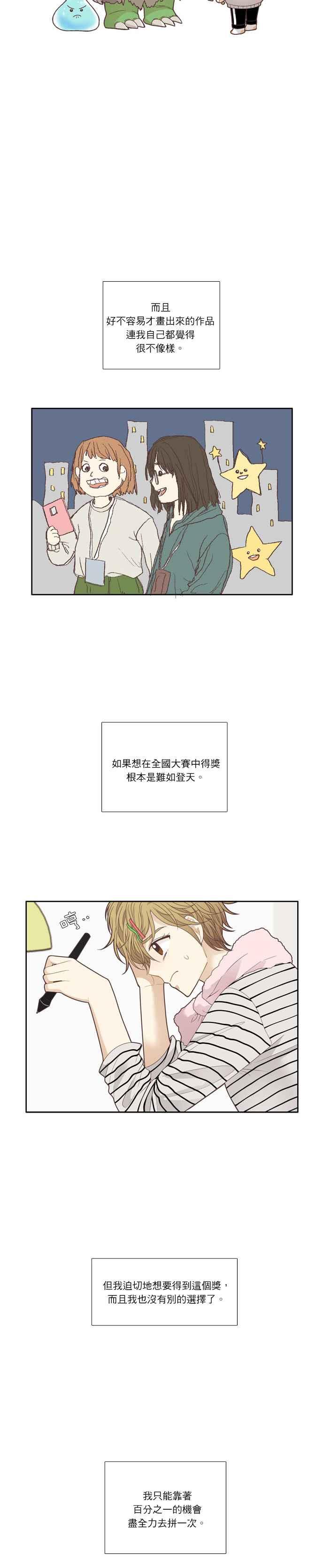 🍱少女的世界 [第197话] 愿望成真(美来视角) 第17页