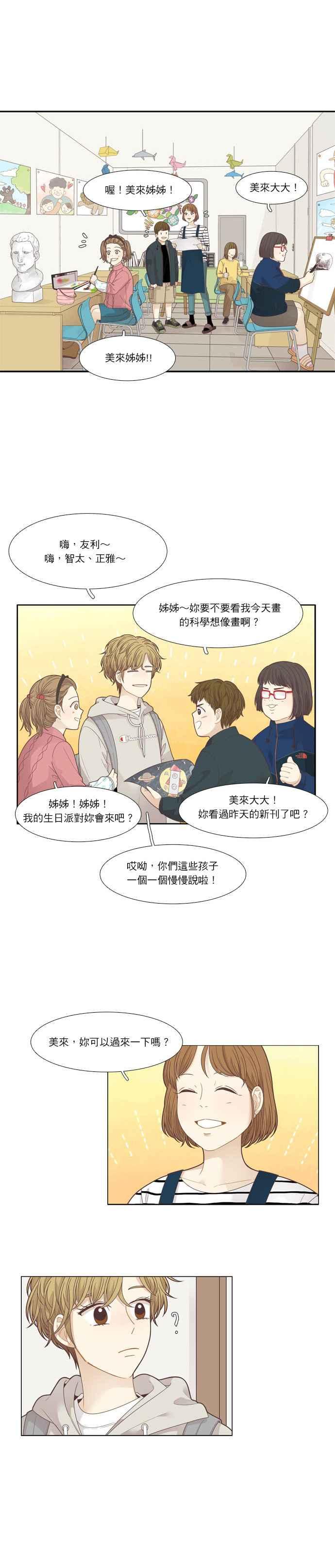 🍱少女的世界 [第197话] 愿望成真(美来视角) 第2页