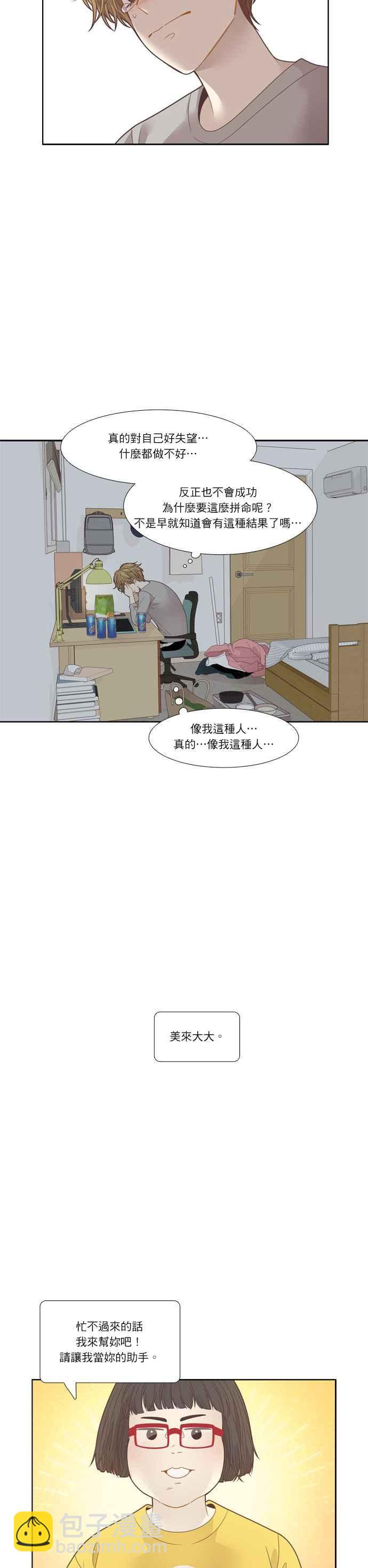 🍱少女的世界 [第197话] 愿望成真(美来视角) 第20页