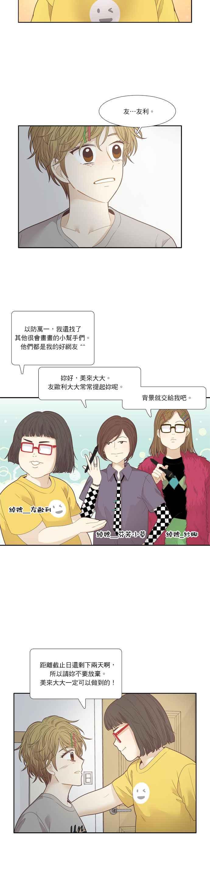🍱少女的世界 [第197话] 愿望成真(美来视角) 第21页