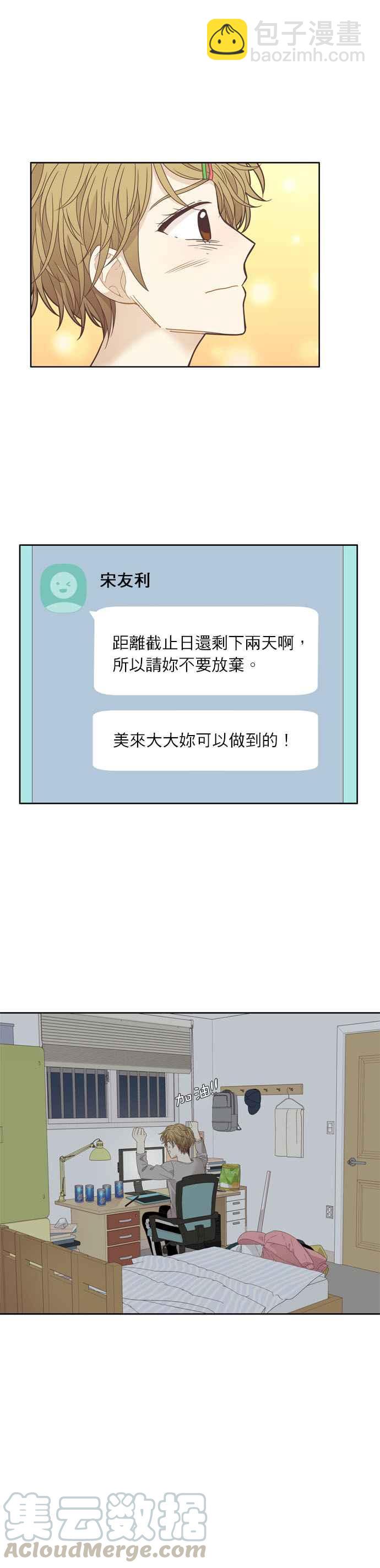 🍱少女的世界 [第197话] 愿望成真(美来视角) 第22页