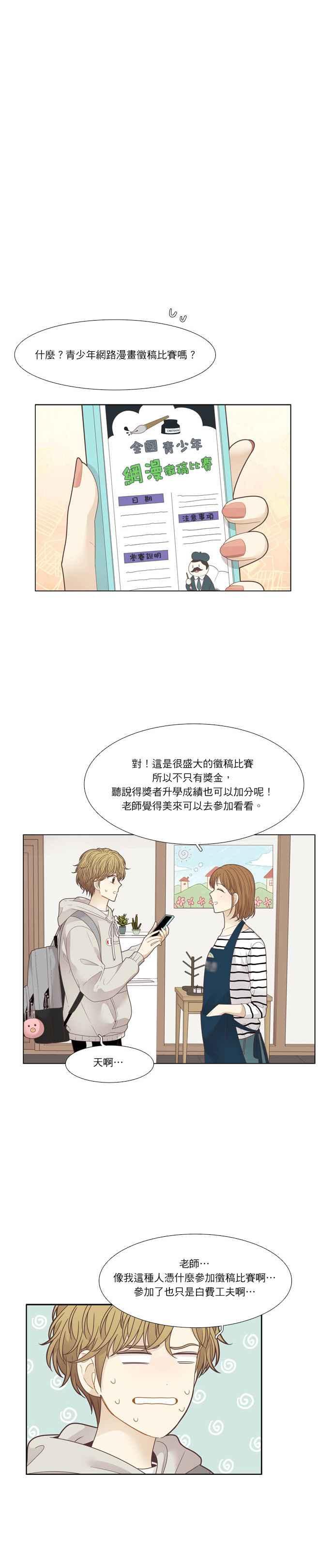 🍱少女的世界 [第197话] 愿望成真(美来视角) 第3页