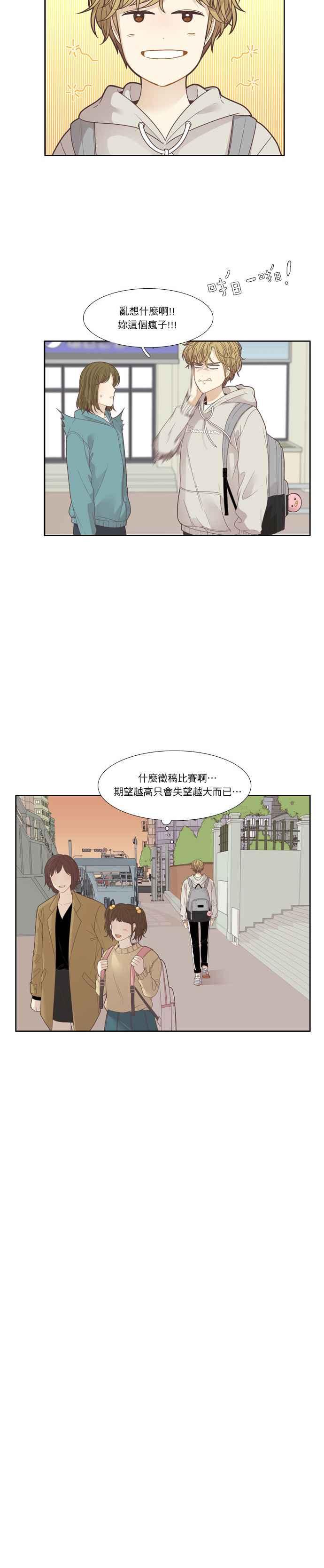 🍱少女的世界 [第197话] 愿望成真(美来视角) 第5页