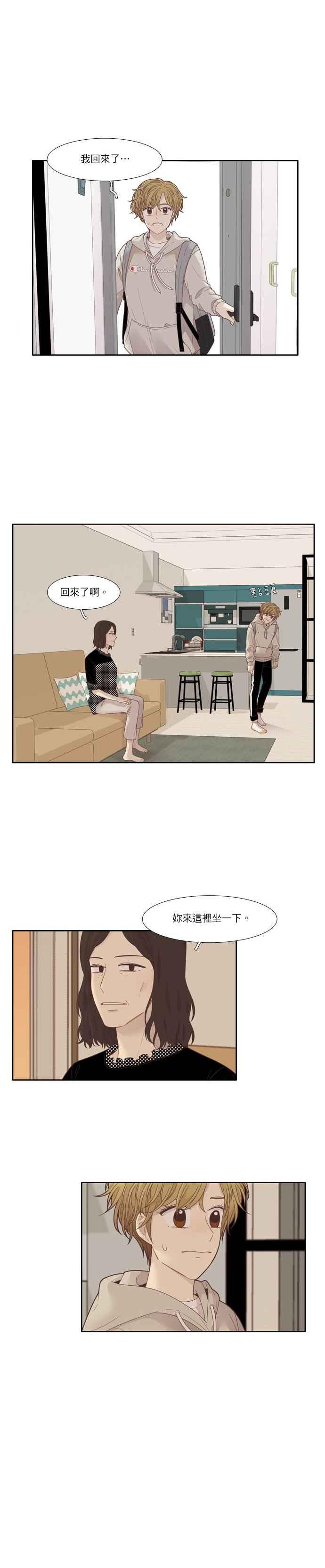 🍱少女的世界 [第197话] 愿望成真(美来视角) 第6页