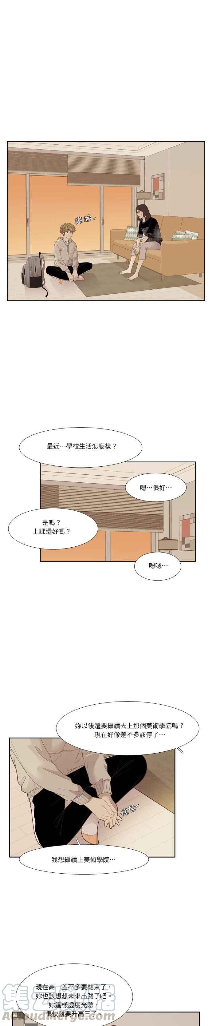 🍱少女的世界 [第197话] 愿望成真(美来视角) 第7页