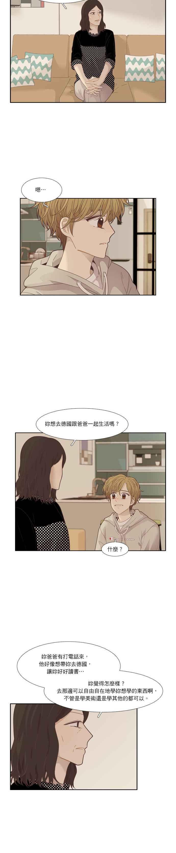 🍱少女的世界 [第197话] 愿望成真(美来视角) 第8页