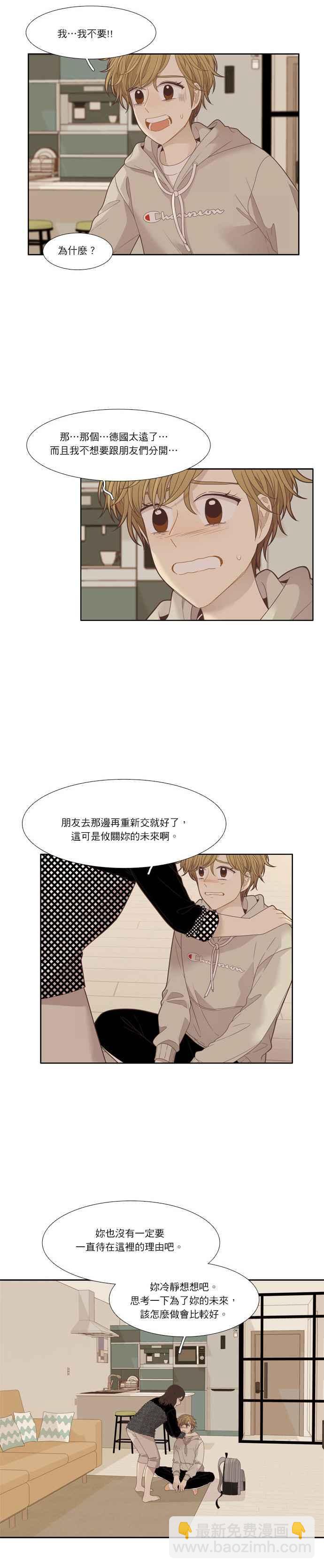 🍱少女的世界 [第197话] 愿望成真(美来视角) 第9页