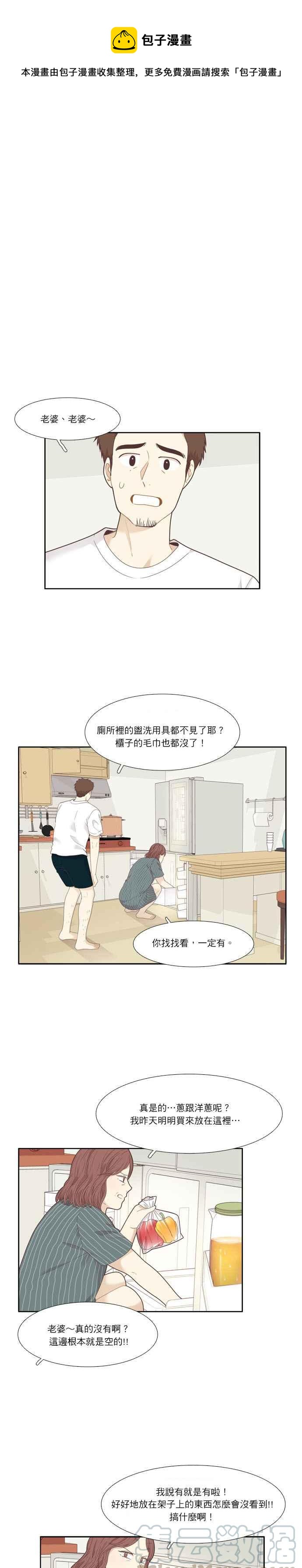 🍱少女的世界 [第205话] 旅行 第1页