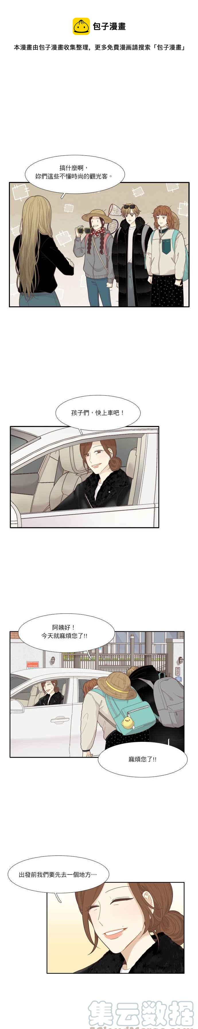 🍱少女的世界 [第205话] 旅行 第10页