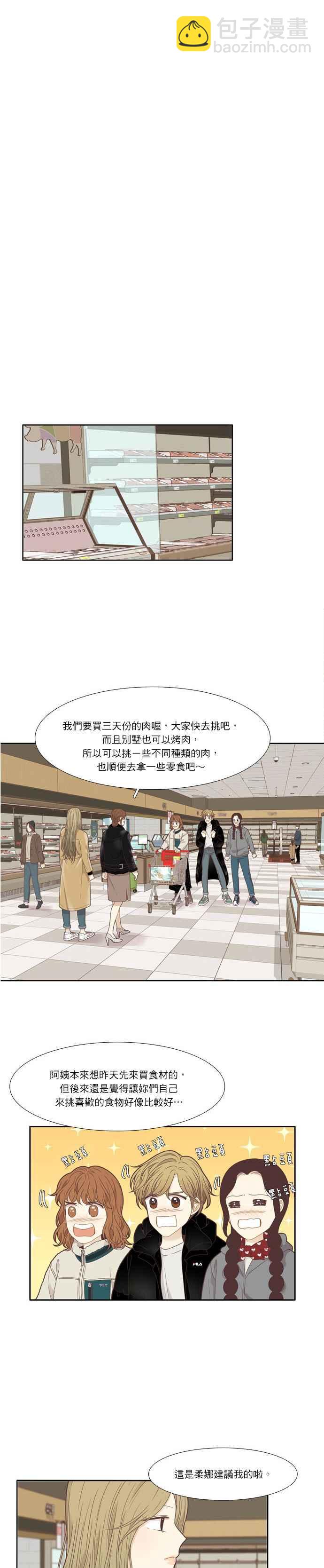 🍱少女的世界 [第205话] 旅行 第11页