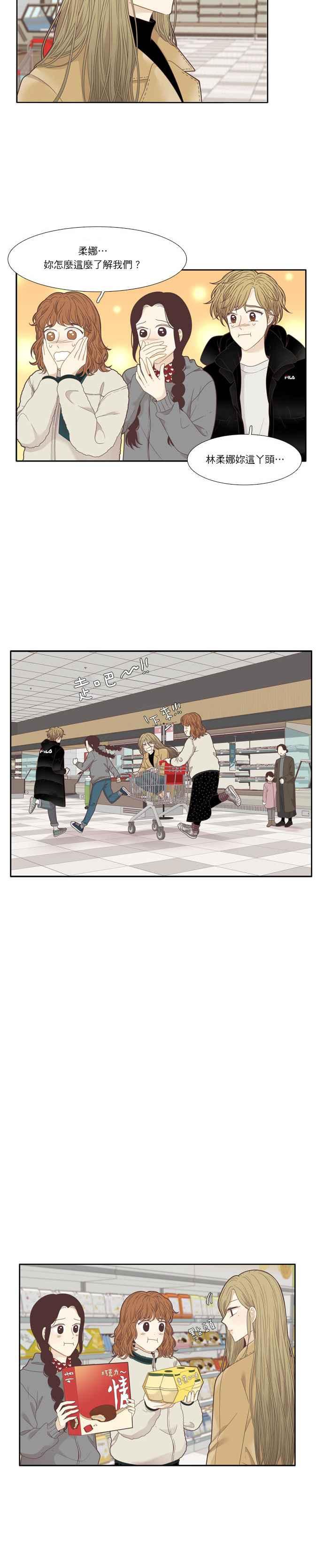 🍱少女的世界 [第205话] 旅行 第12页