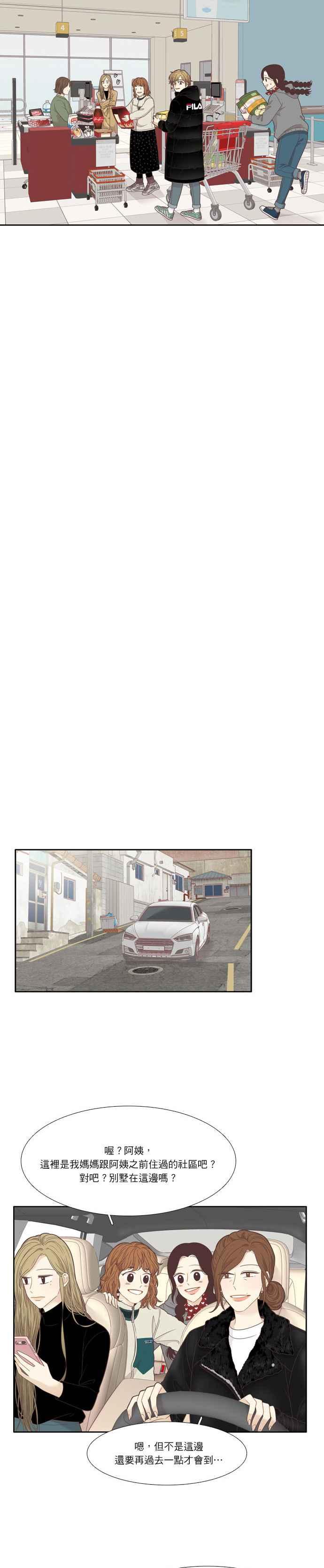 🍱少女的世界 [第205话] 旅行 第14页