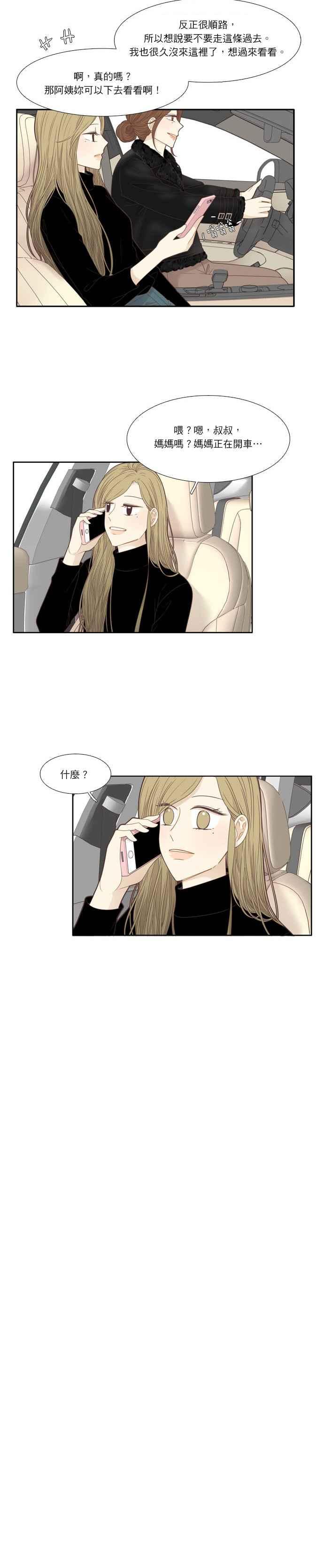 🍱少女的世界 [第205话] 旅行 第15页