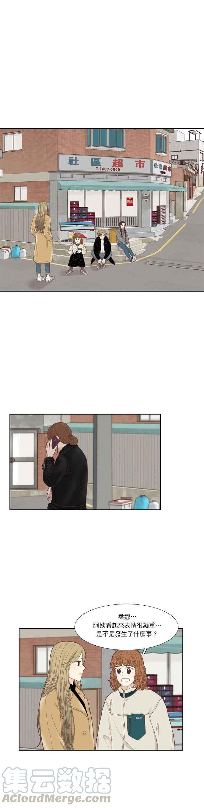 🍱少女的世界 [第205话] 旅行 第16页