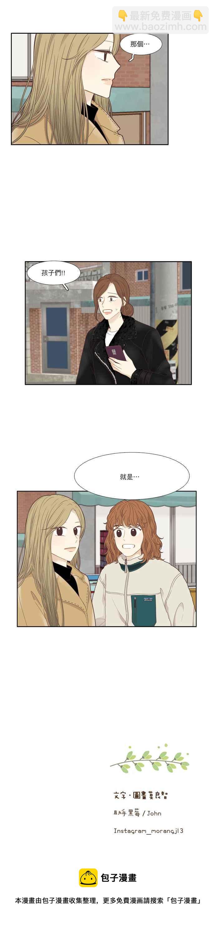 🍱少女的世界 [第205话] 旅行 第17页