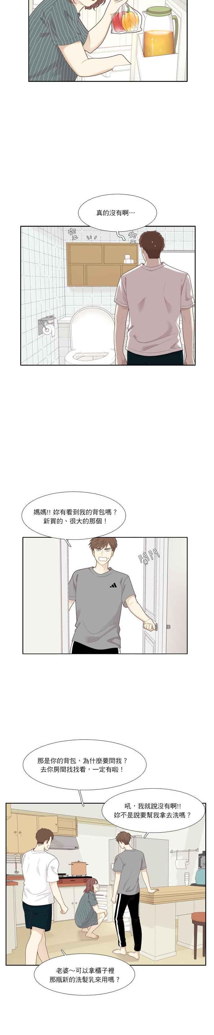 🍱少女的世界 [第205话] 旅行 第2页