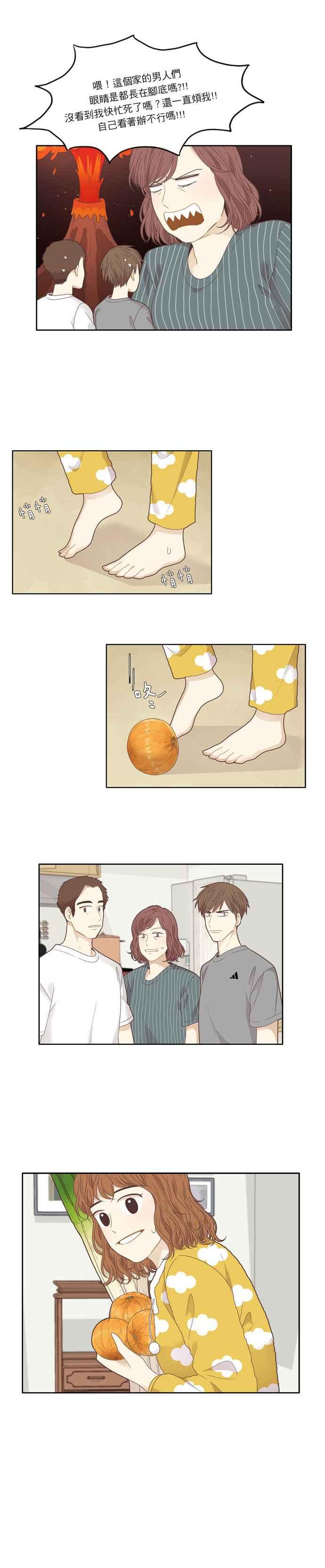 🍱少女的世界 [第205话] 旅行 第3页