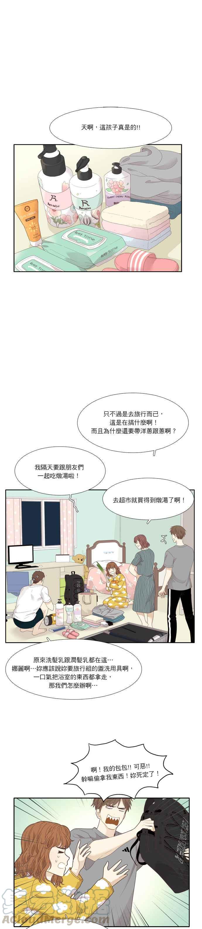 🍱少女的世界 [第205话] 旅行 第4页