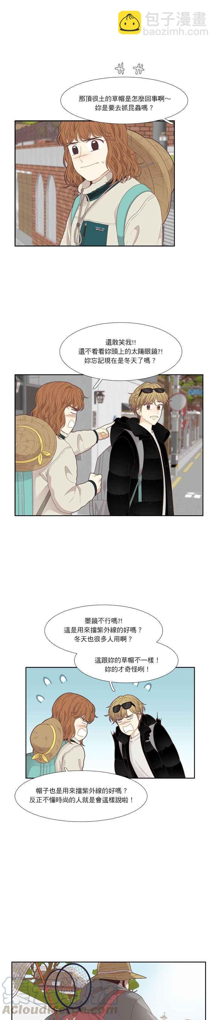 🍱少女的世界 [第205话] 旅行 第7页