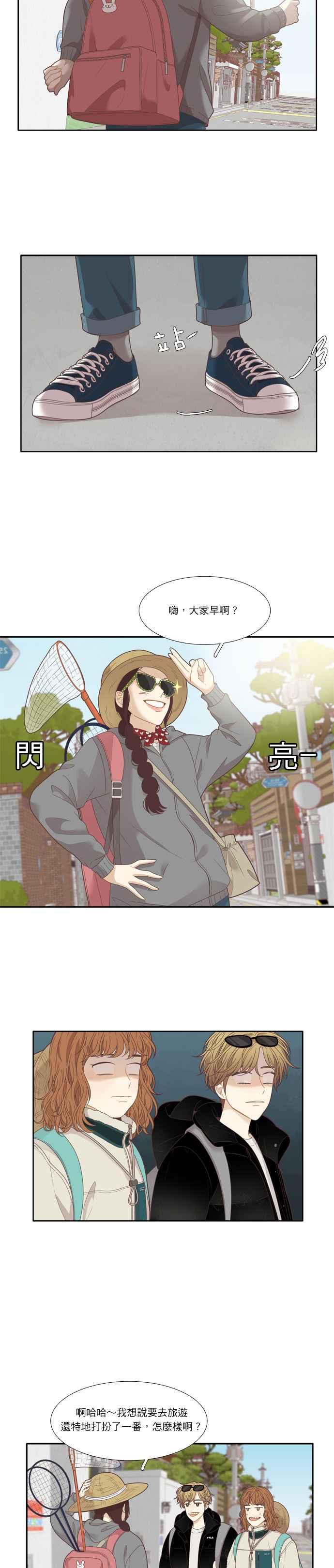 🍱少女的世界 [第205话] 旅行 第8页