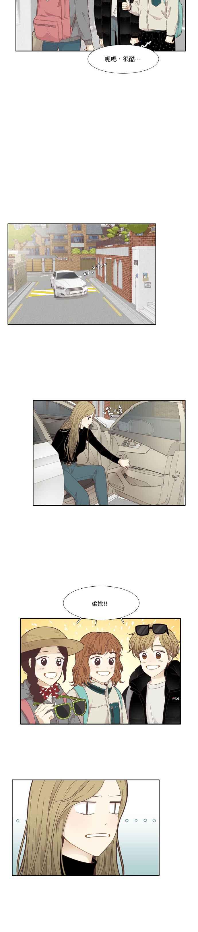 🍱少女的世界 [第205话] 旅行 第9页