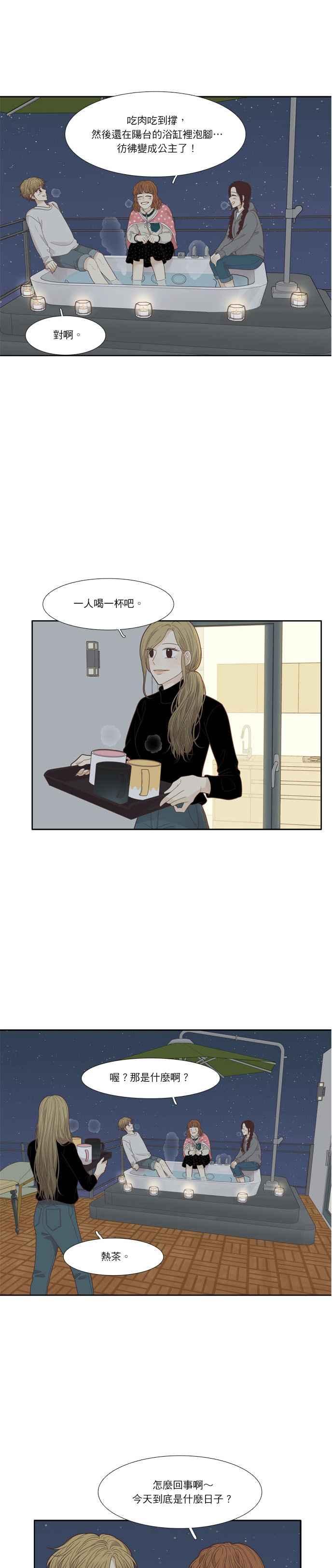 🍱少女的世界 [第207话] 旅行(3) 第11页