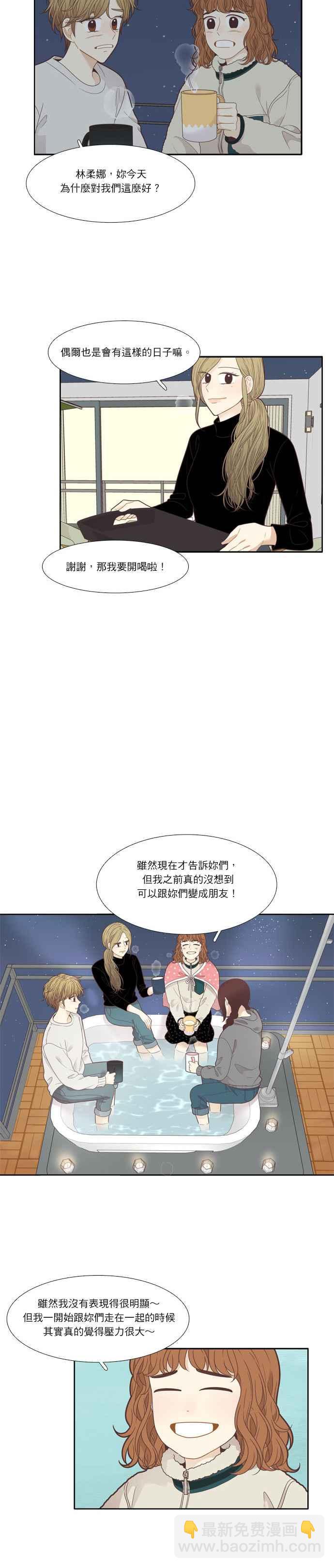 🍱少女的世界 [第207话] 旅行(3) 第12页