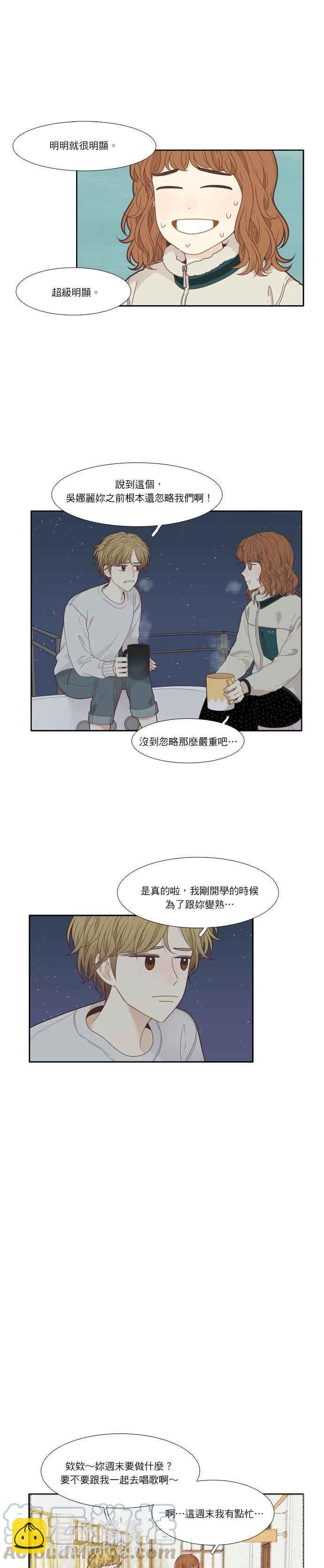 🍱少女的世界 [第207话] 旅行(3) 第13页
