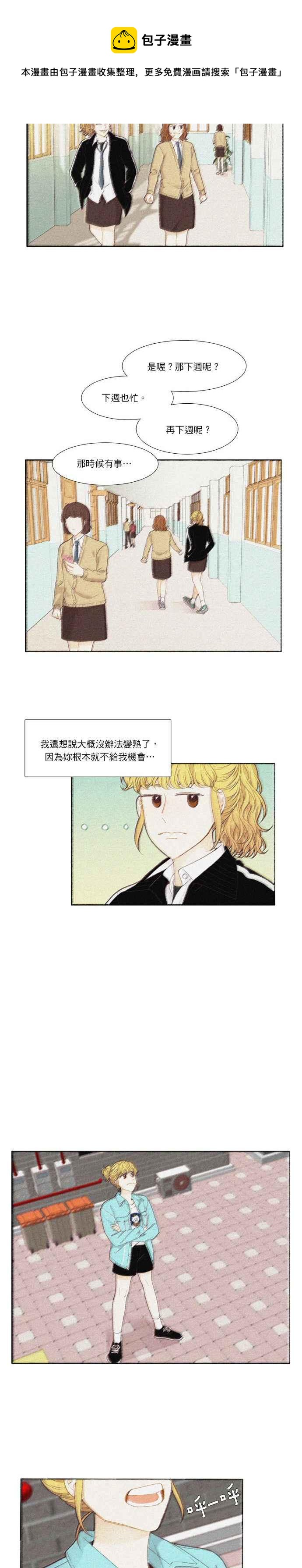 🍱少女的世界 [第207话] 旅行(3) 第14页