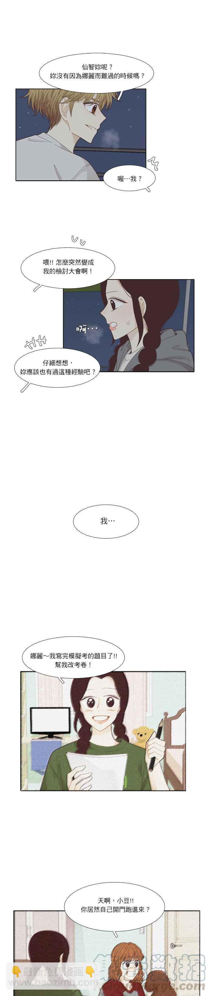 🍱少女的世界 [第207话] 旅行(3) 第16页