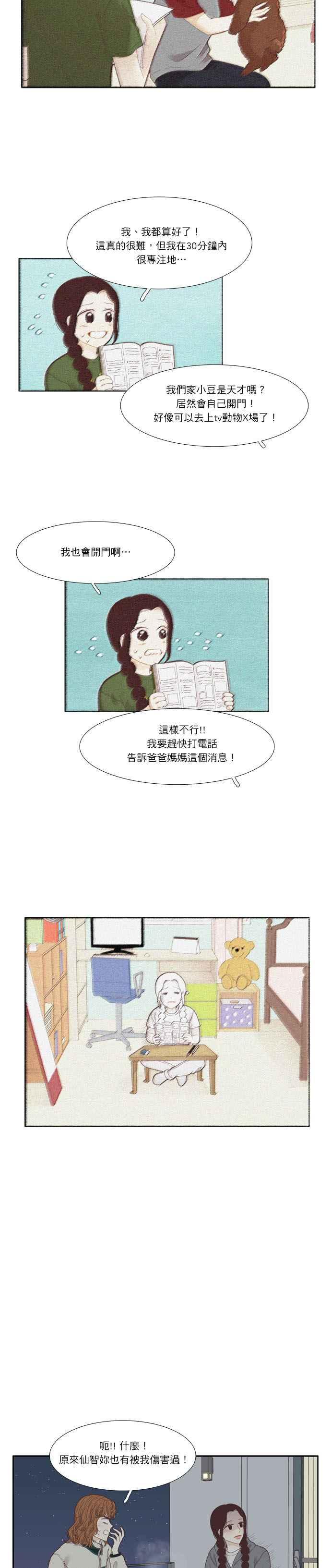 🍱少女的世界 [第207话] 旅行(3) 第17页