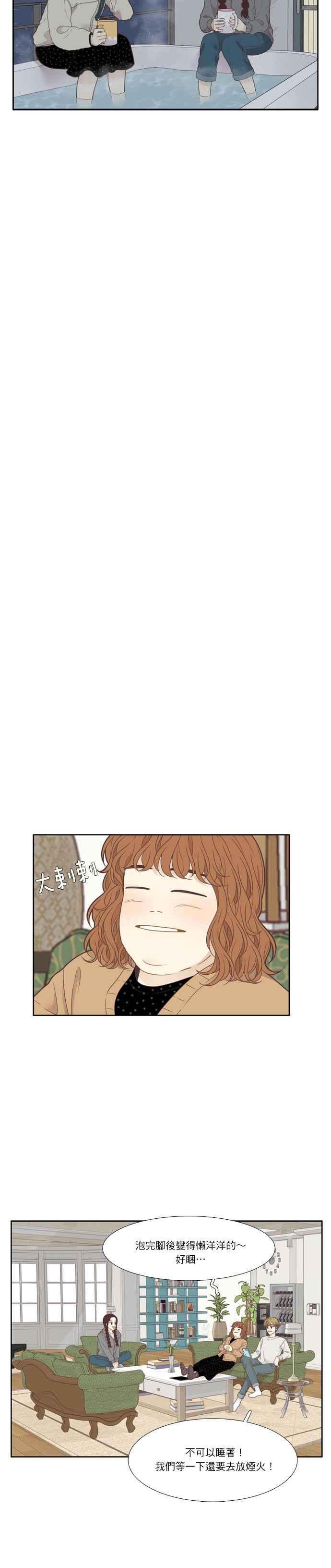 🍱少女的世界 [第207话] 旅行(3) 第18页