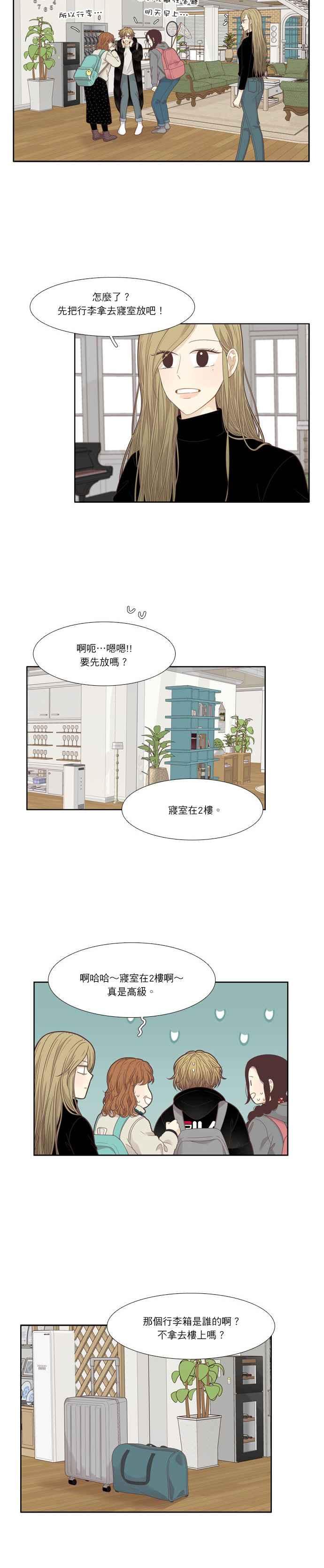 🍱少女的世界 [第207话] 旅行(3) 第2页