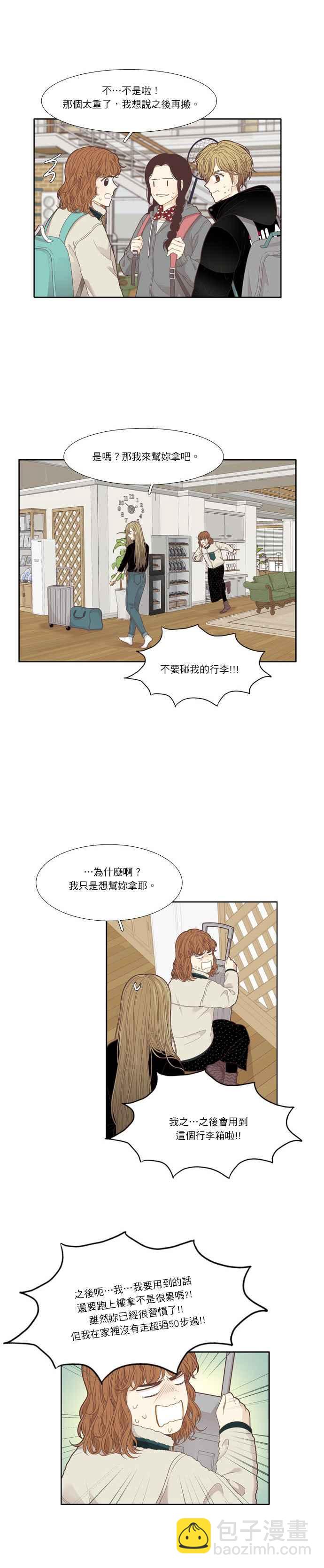 🍱少女的世界 [第207话] 旅行(3) 第3页