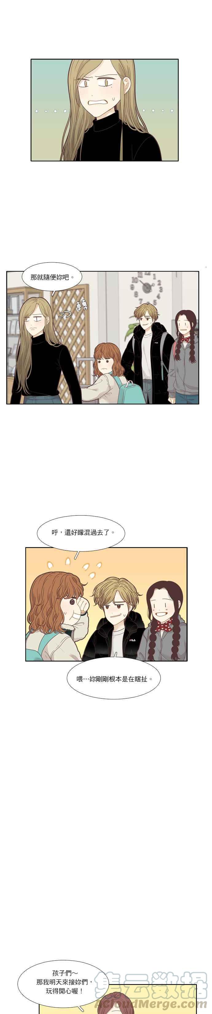 🍱少女的世界 [第207话] 旅行(3) 第4页